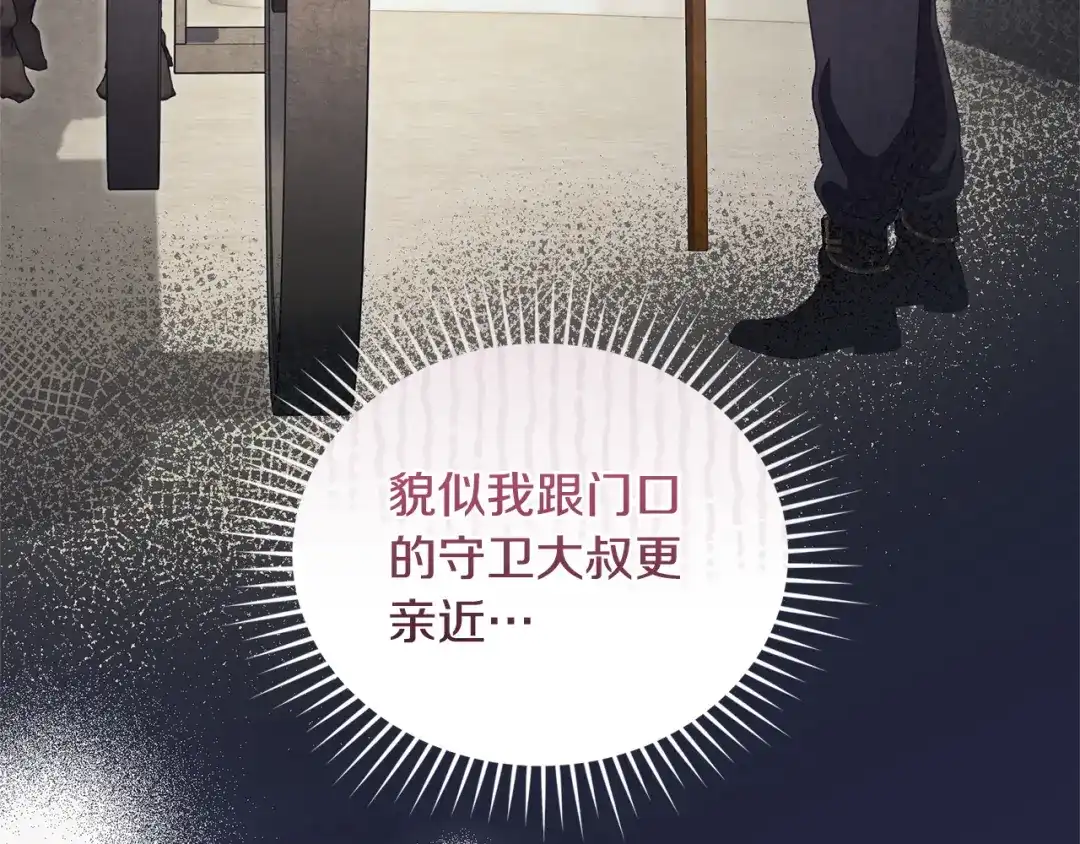 只有我不知道恶女是男人 第5话 她很不一样 第263页