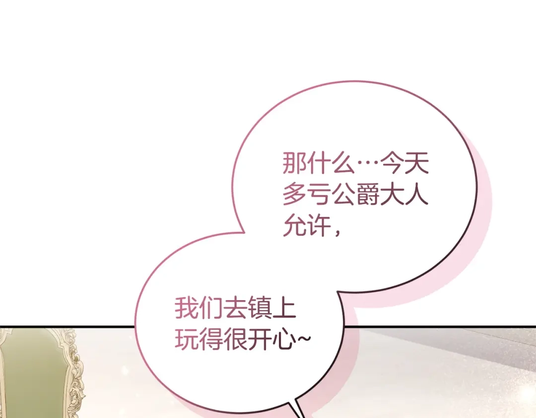 只有我不知道恶女是男人 第5话 她很不一样 第267页