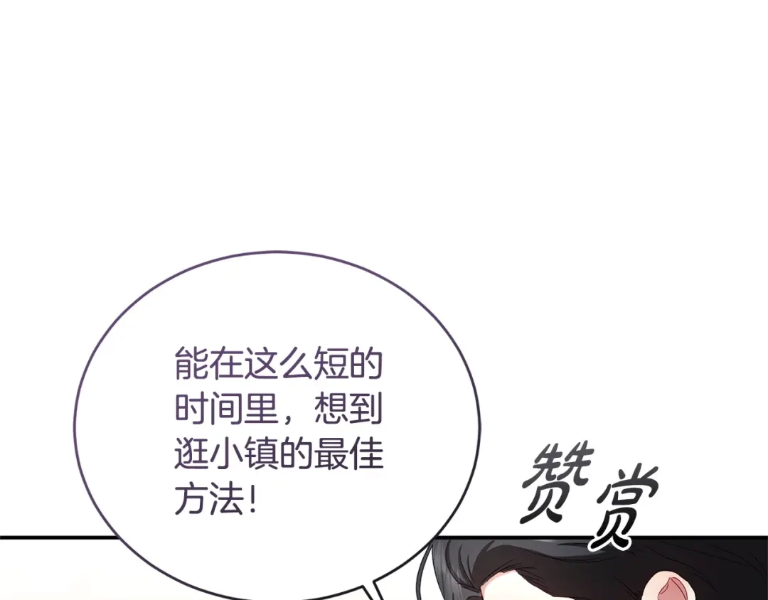 只有我不知道恶女是男人 第5话 她很不一样 第275页