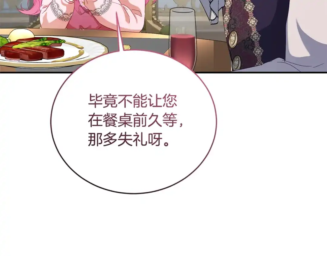 只有我不知道恶女是男人 第5话 她很不一样 第277页