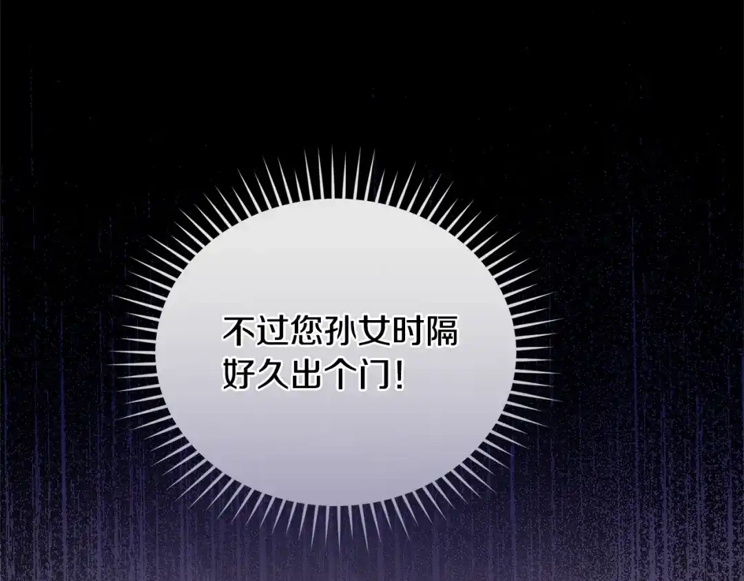 只有我不知道恶女是男人 第5话 她很不一样 第279页