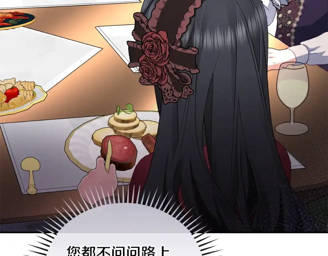 只有我不知道恶女是男人 第5话 她很不一样 第281页