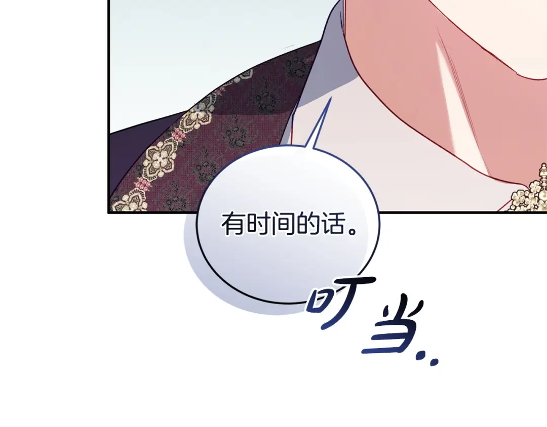 只有我不知道恶女是男人 第5话 她很不一样 第285页