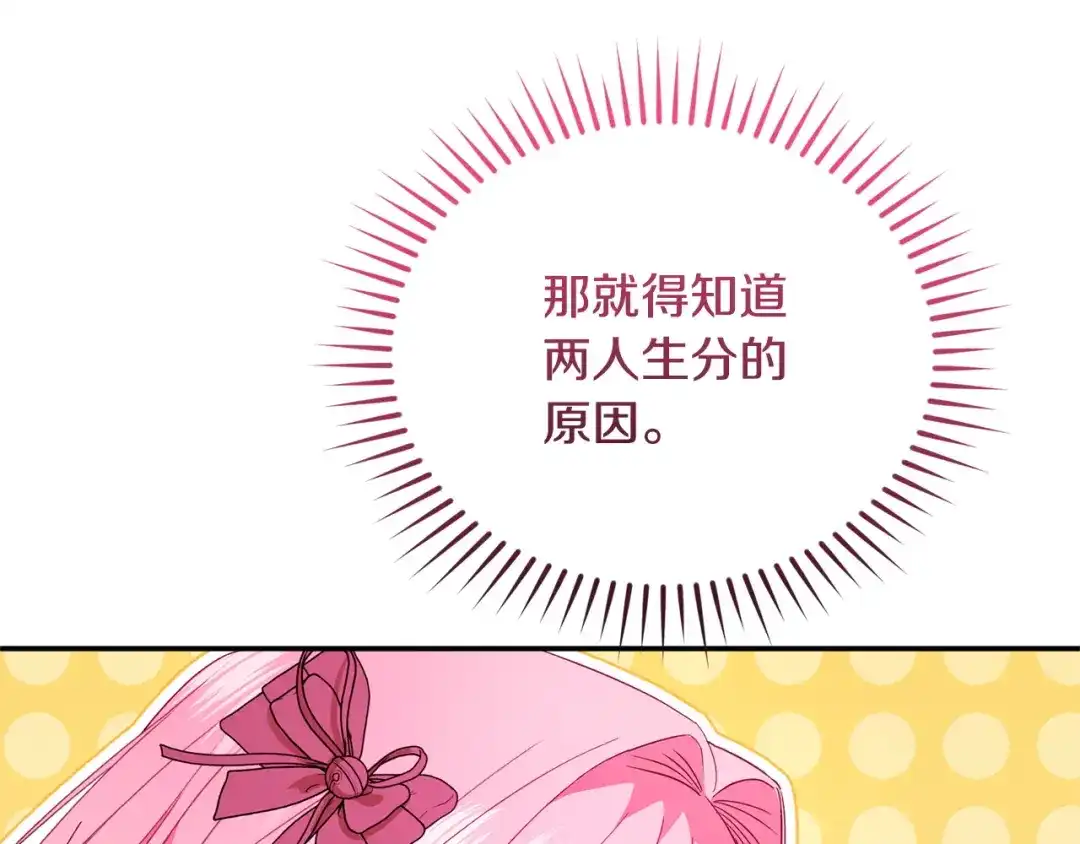 只有我不知道恶女是男人 第5话 她很不一样 第296页