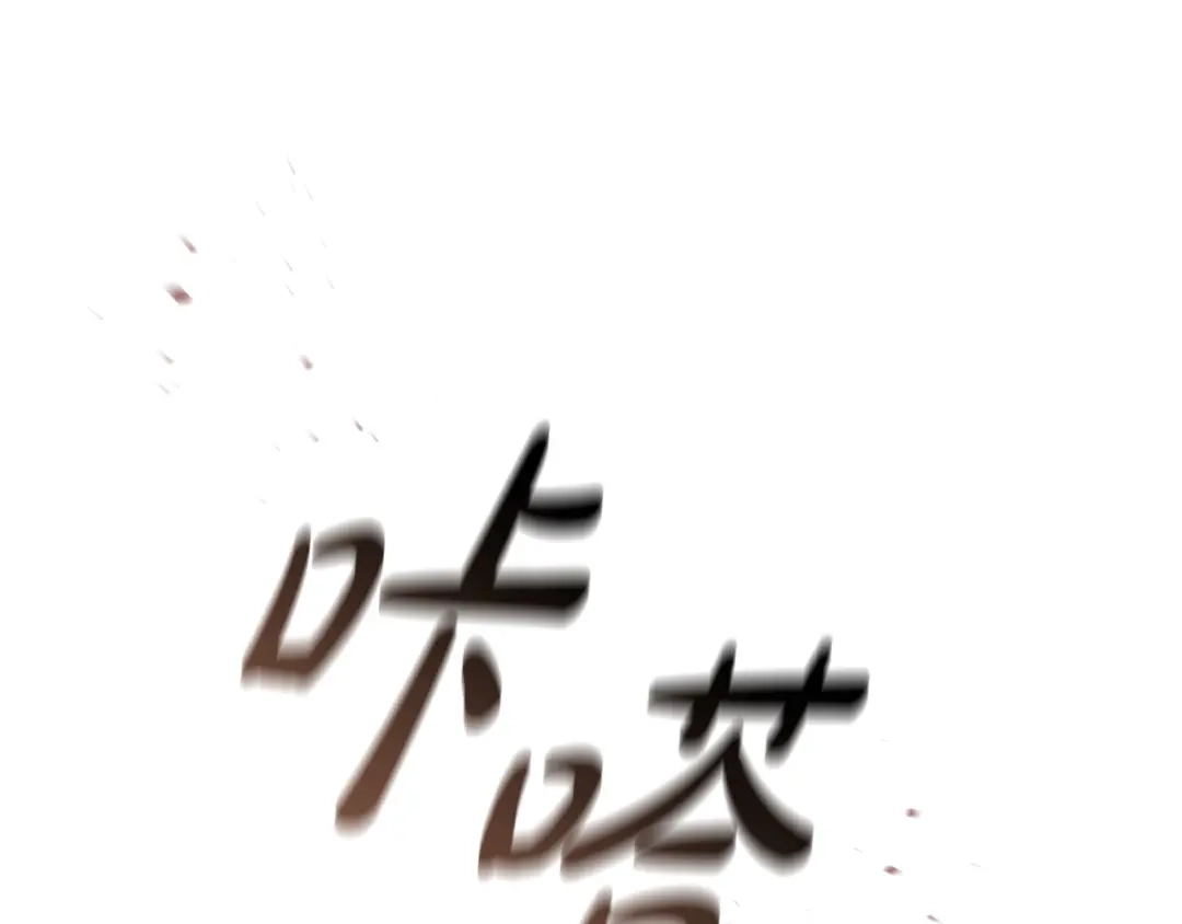 只有我不知道恶女是男人 第5话 她很不一样 第299页
