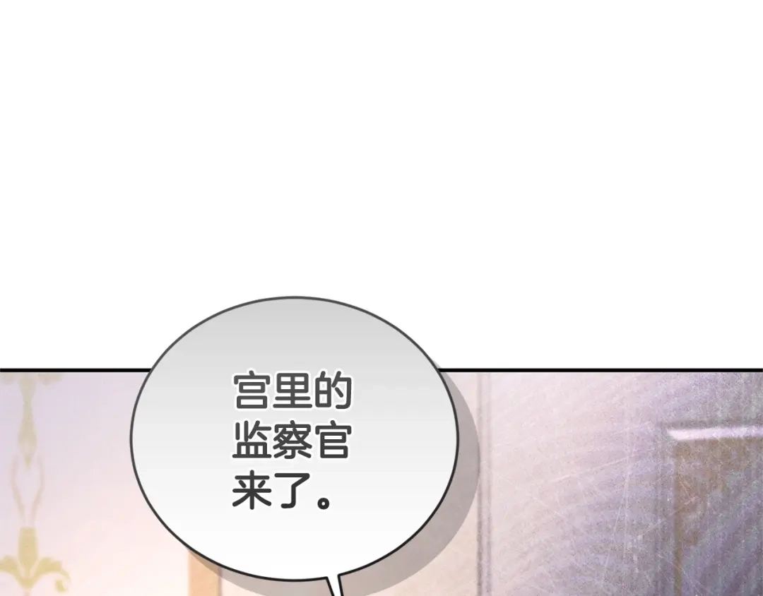 只有我不知道恶女是男人 第5话 她很不一样 第309页