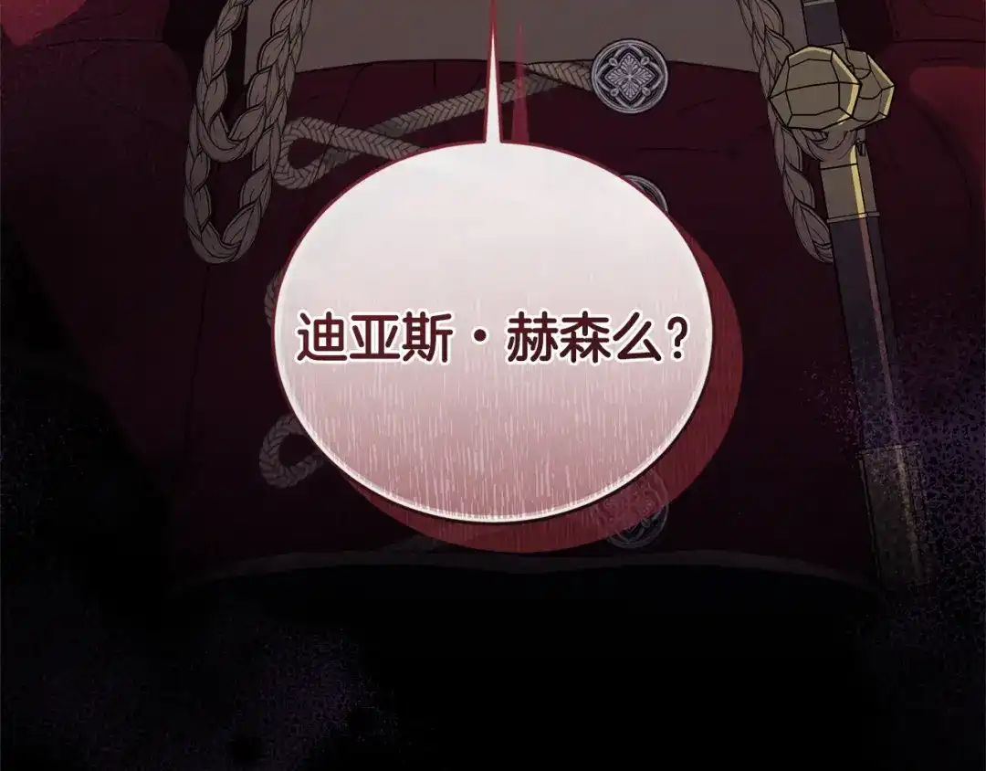 只有我不知道恶女是男人 第5话 她很不一样 第328页