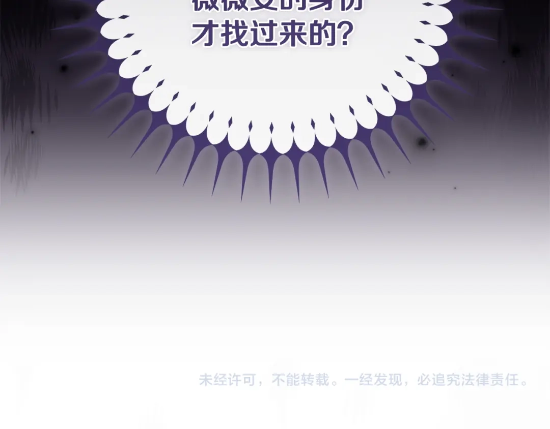 只有我不知道恶女是男人 第5话 她很不一样 第334页