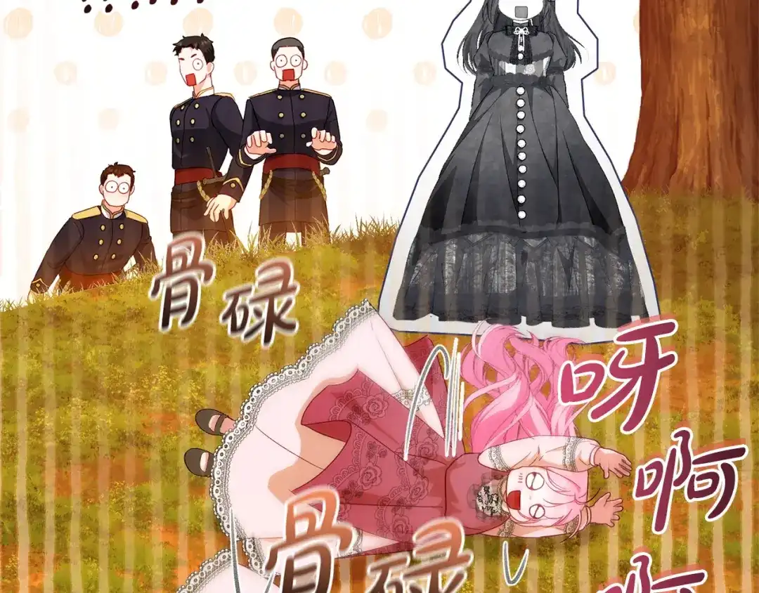 只有我不知道恶女是男人 第5话 她很不一样 第72页