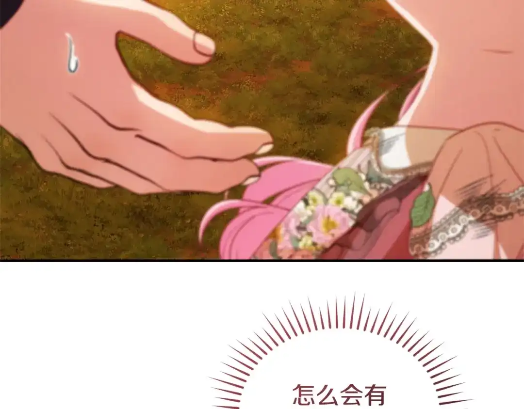 只有我不知道恶女是男人 第5话 她很不一样 第87页