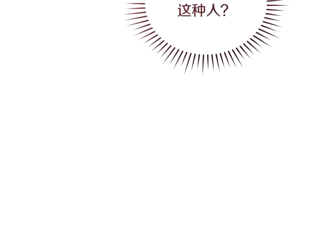 只有我不知道恶女是男人 第5话 她很不一样 第88页