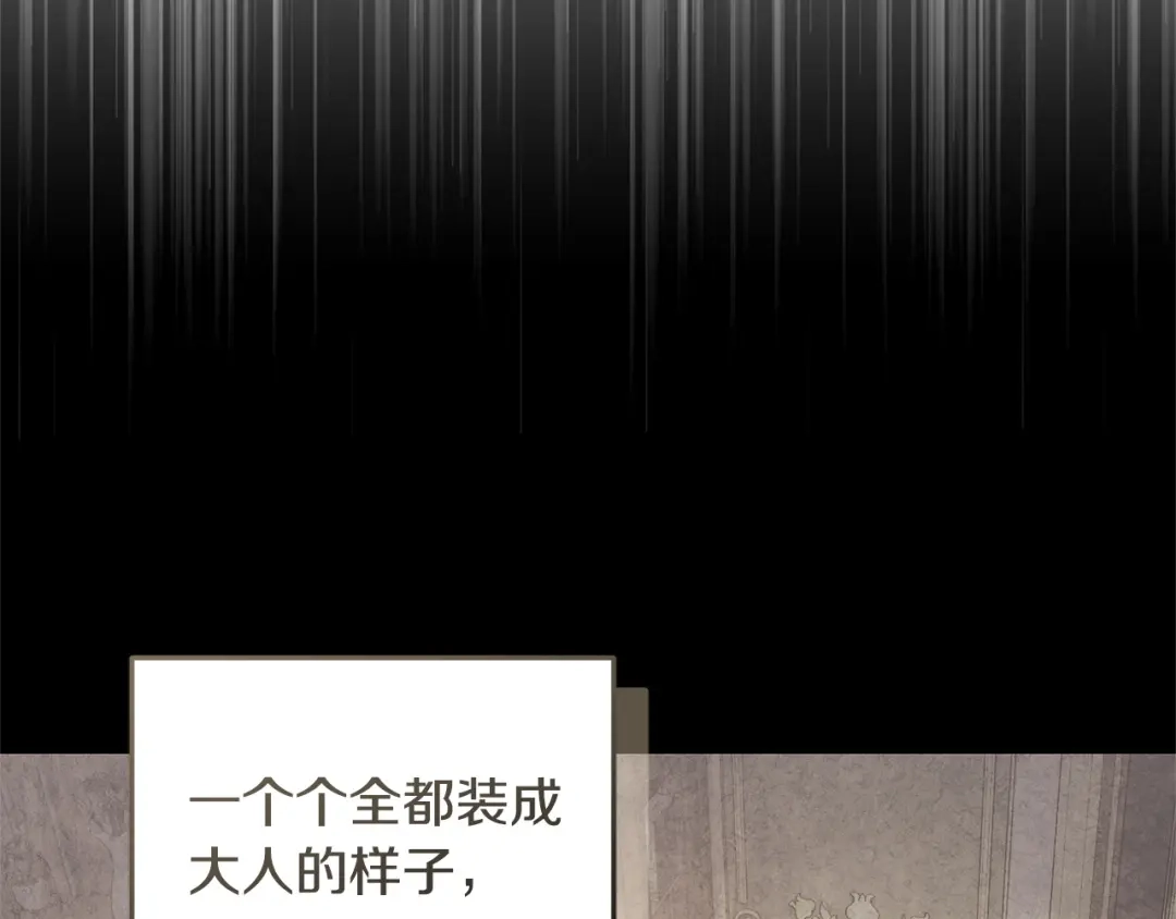 只有我不知道恶女是男人 第5话 她很不一样 第91页