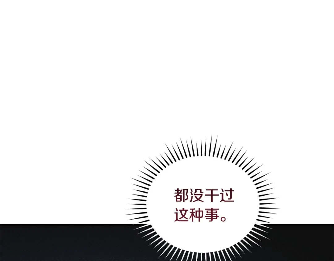 只有我不知道恶女是男人 第5话 她很不一样 第96页