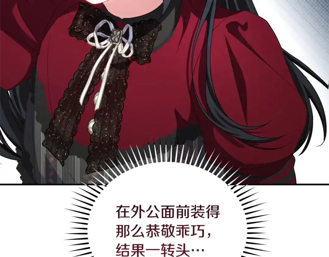 只有我不知道恶女是男人 第5话 她很不一样 第98页