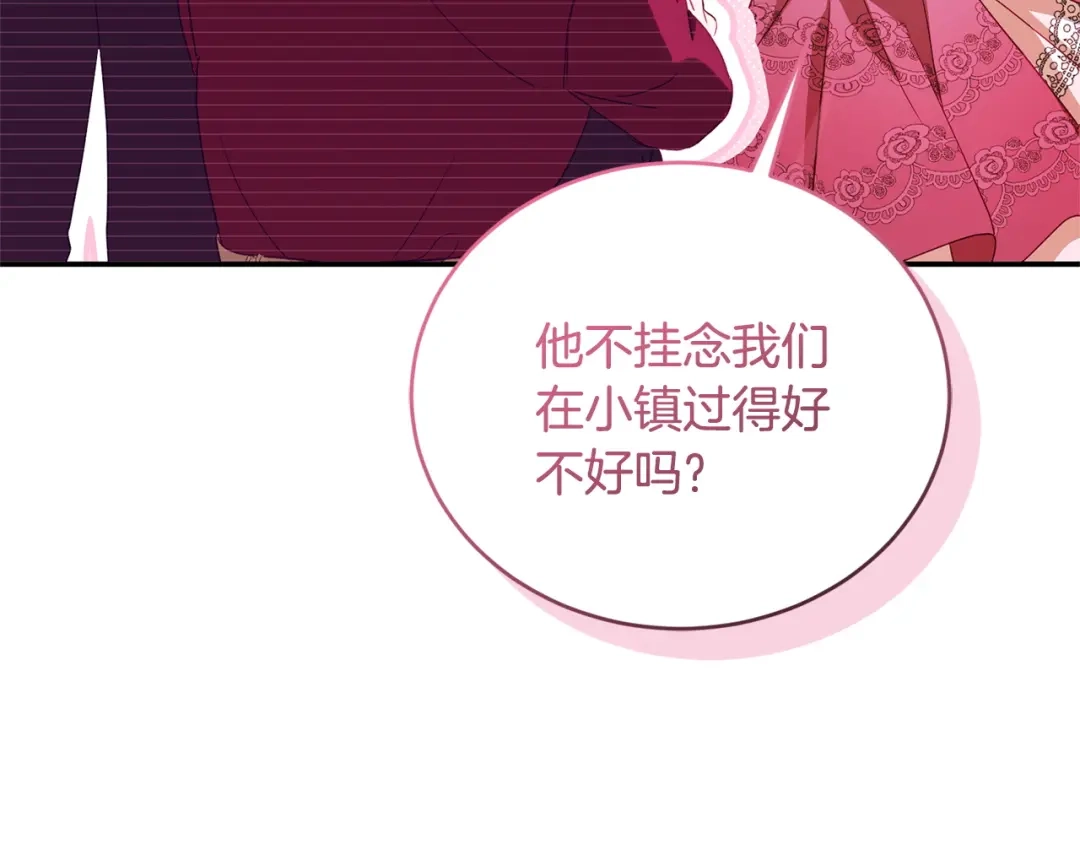 只有我不知道恶女是男人 第6话 偷偷想念 第106页