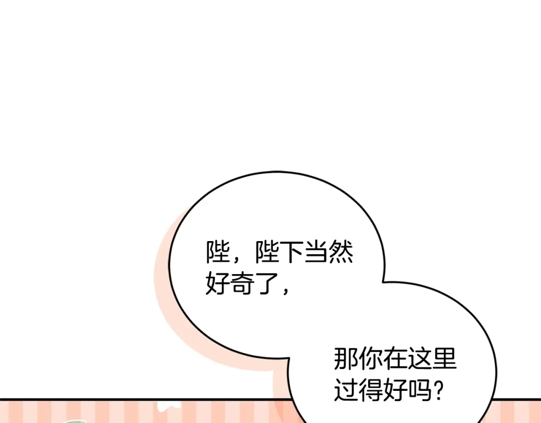 只有我不知道恶女是男人 第6话 偷偷想念 第108页