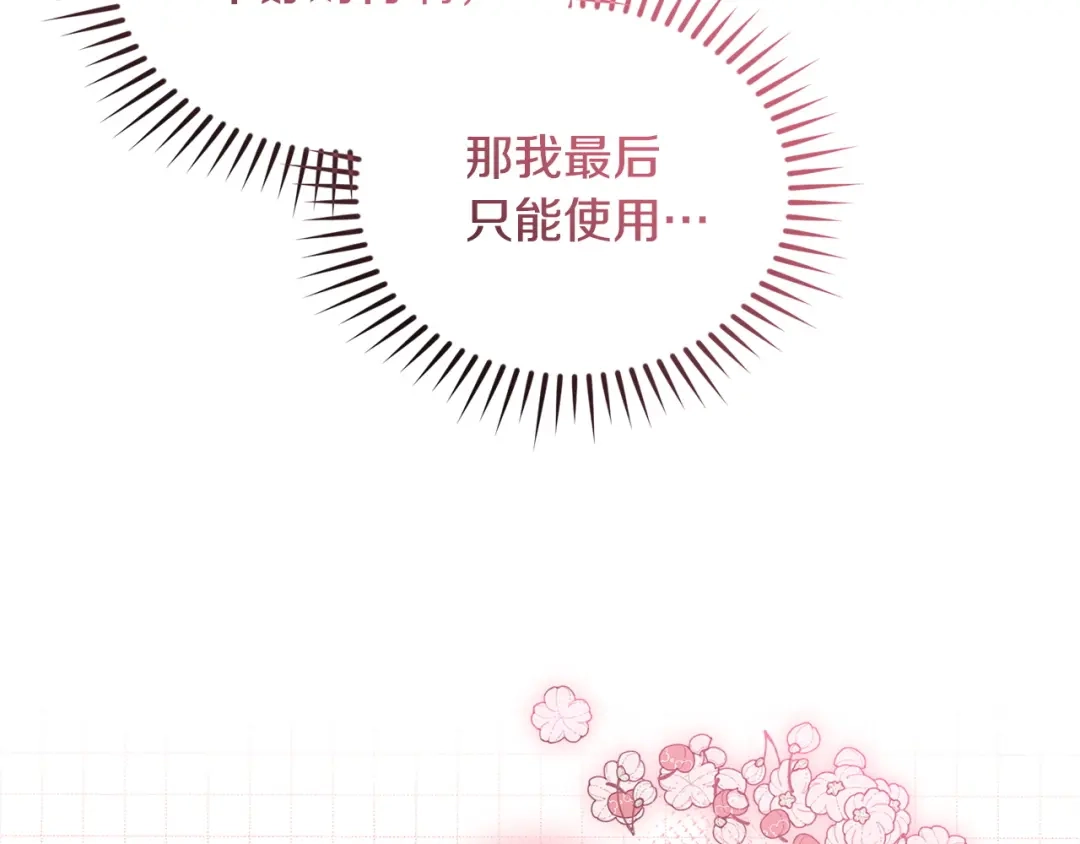 只有我不知道恶女是男人 第6话 偷偷想念 第114页