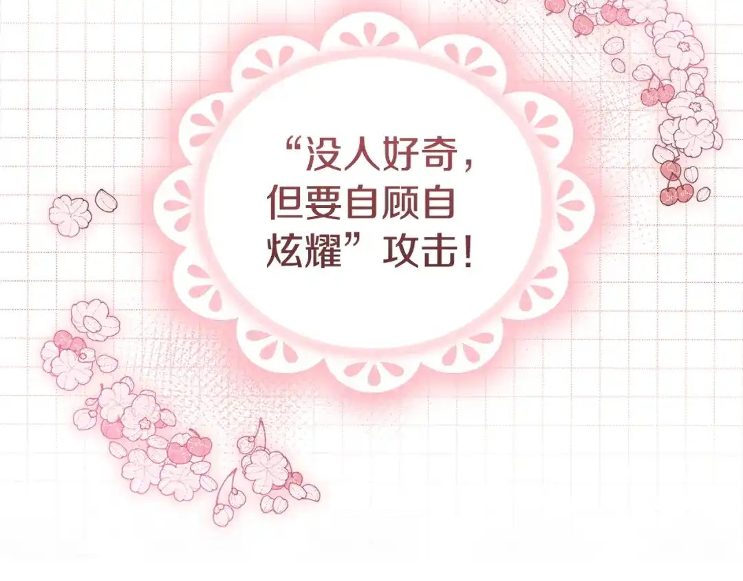 只有我不知道恶女是男人 第6话 偷偷想念 第115页