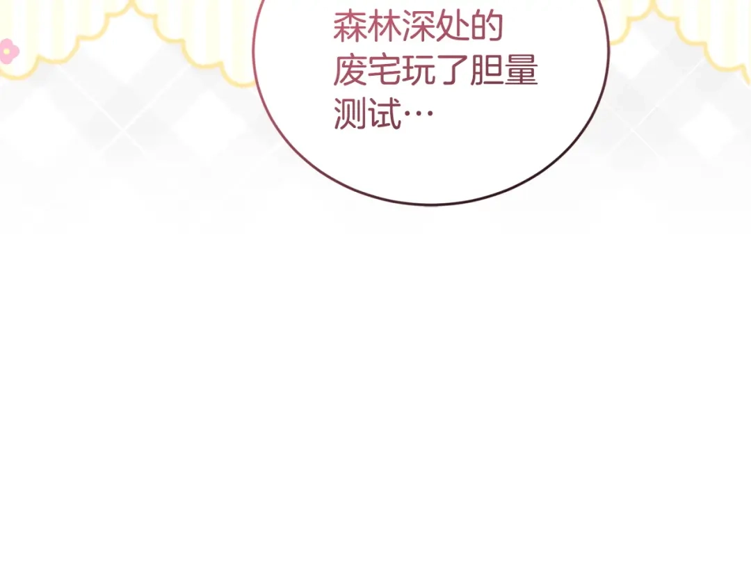 只有我不知道恶女是男人 第6话 偷偷想念 第119页
