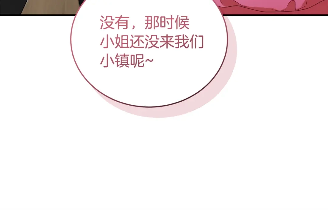 只有我不知道恶女是男人 第6话 偷偷想念 第123页