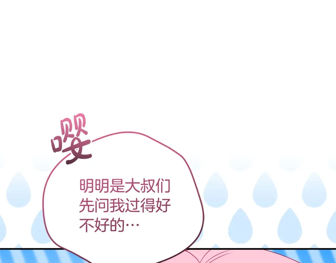 只有我不知道恶女是男人 第6话 偷偷想念 第131页