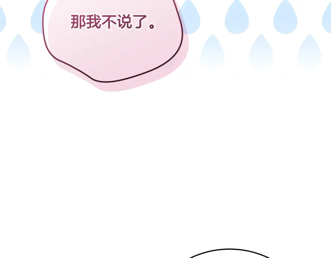 只有我不知道恶女是男人 第6话 偷偷想念 第134页