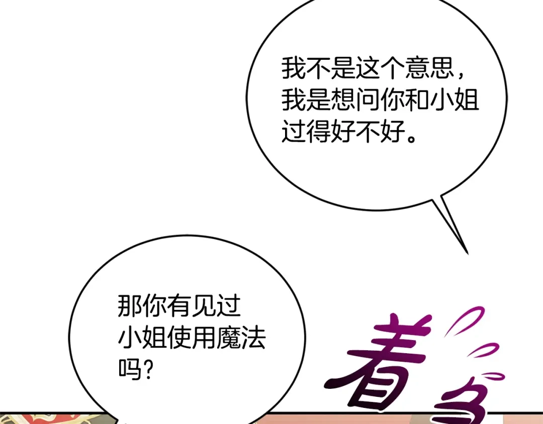 只有我不知道恶女是男人 第6话 偷偷想念 第135页