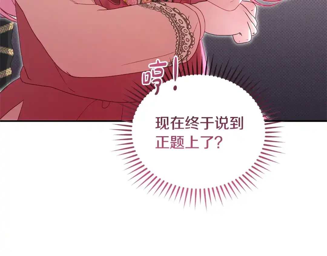 只有我不知道恶女是男人 第6话 偷偷想念 第138页