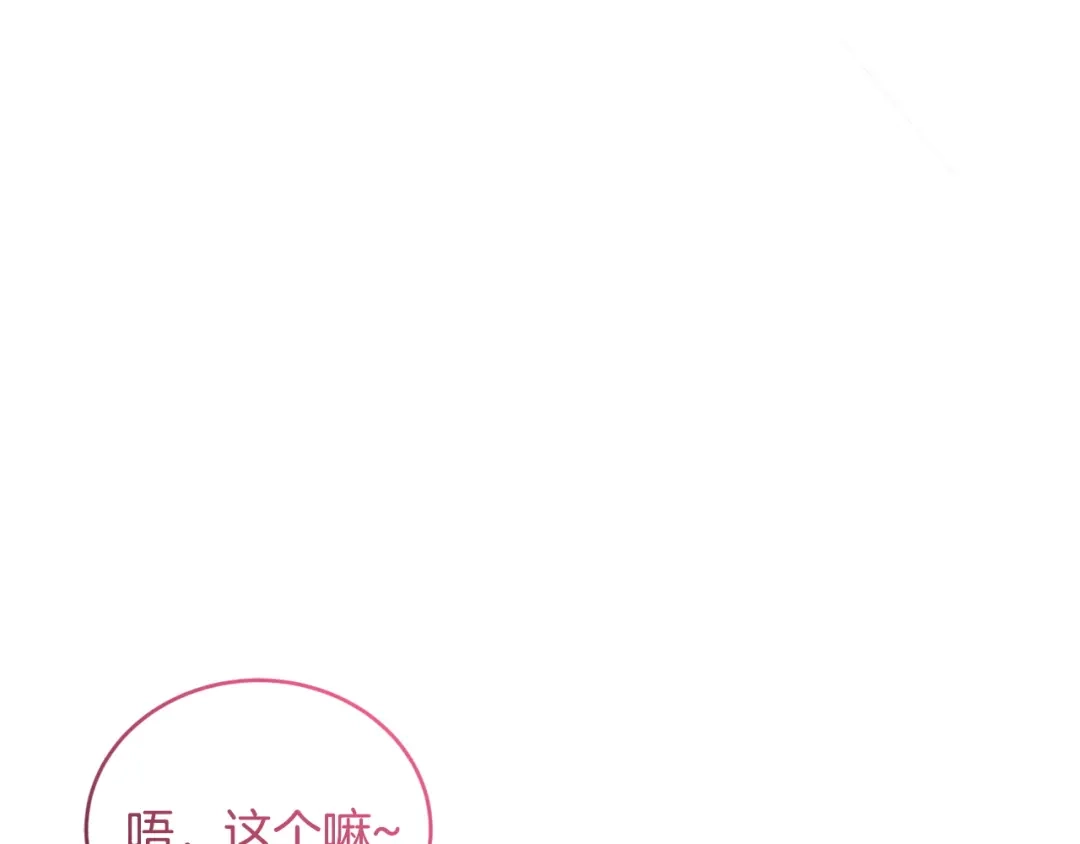 只有我不知道恶女是男人 第6话 偷偷想念 第167页