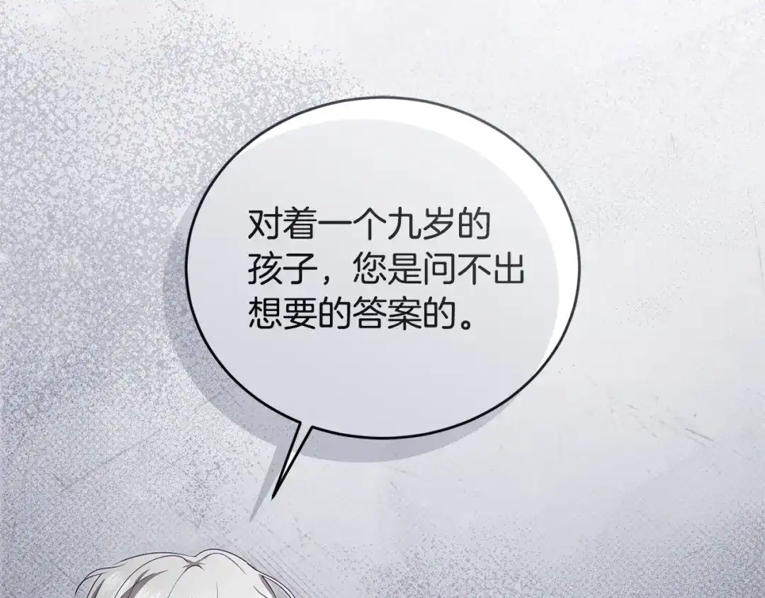 只有我不知道恶女是男人 第6话 偷偷想念 第174页