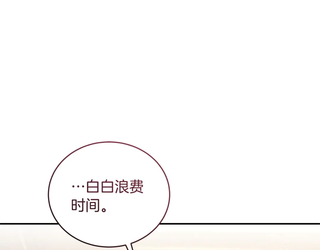 只有我不知道恶女是男人 第6话 偷偷想念 第177页