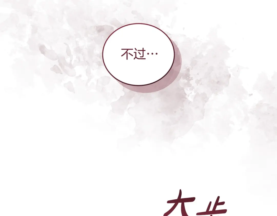 只有我不知道恶女是男人 第6话 偷偷想念 第181页