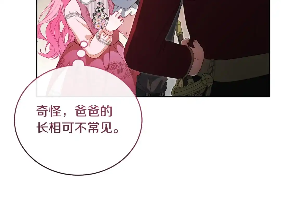 只有我不知道恶女是男人 第6话 偷偷想念 第192页