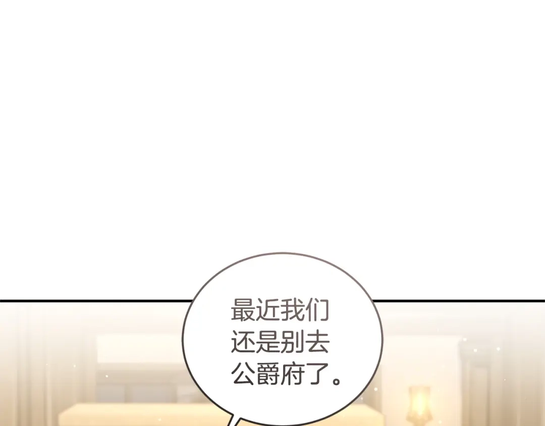 只有我不知道恶女是男人 第6话 偷偷想念 第201页