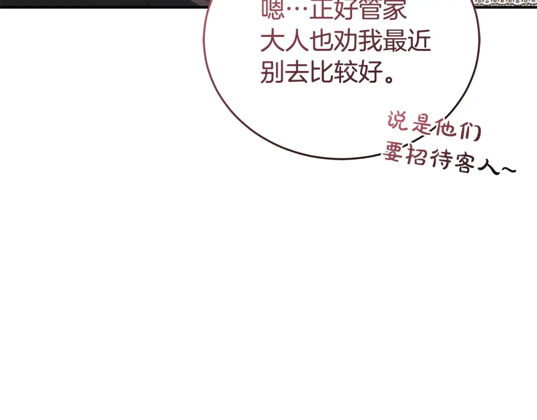 只有我不知道恶女是男人 第6话 偷偷想念 第204页