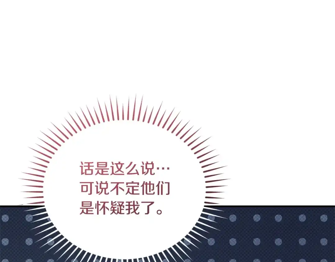 只有我不知道恶女是男人 第6话 偷偷想念 第205页