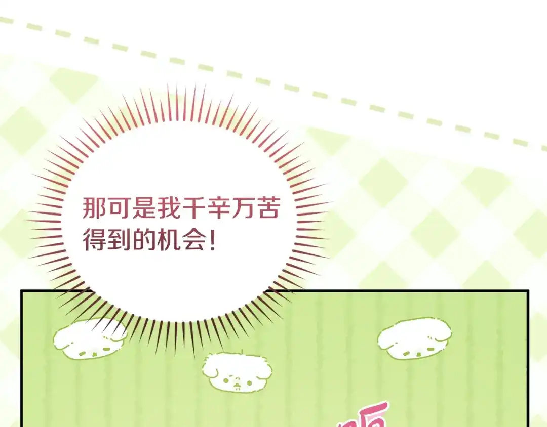 只有我不知道恶女是男人 第6话 偷偷想念 第209页