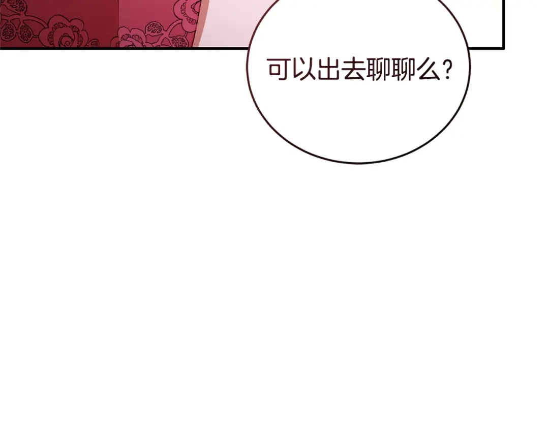 只有我不知道恶女是男人 第6话 偷偷想念 第21页