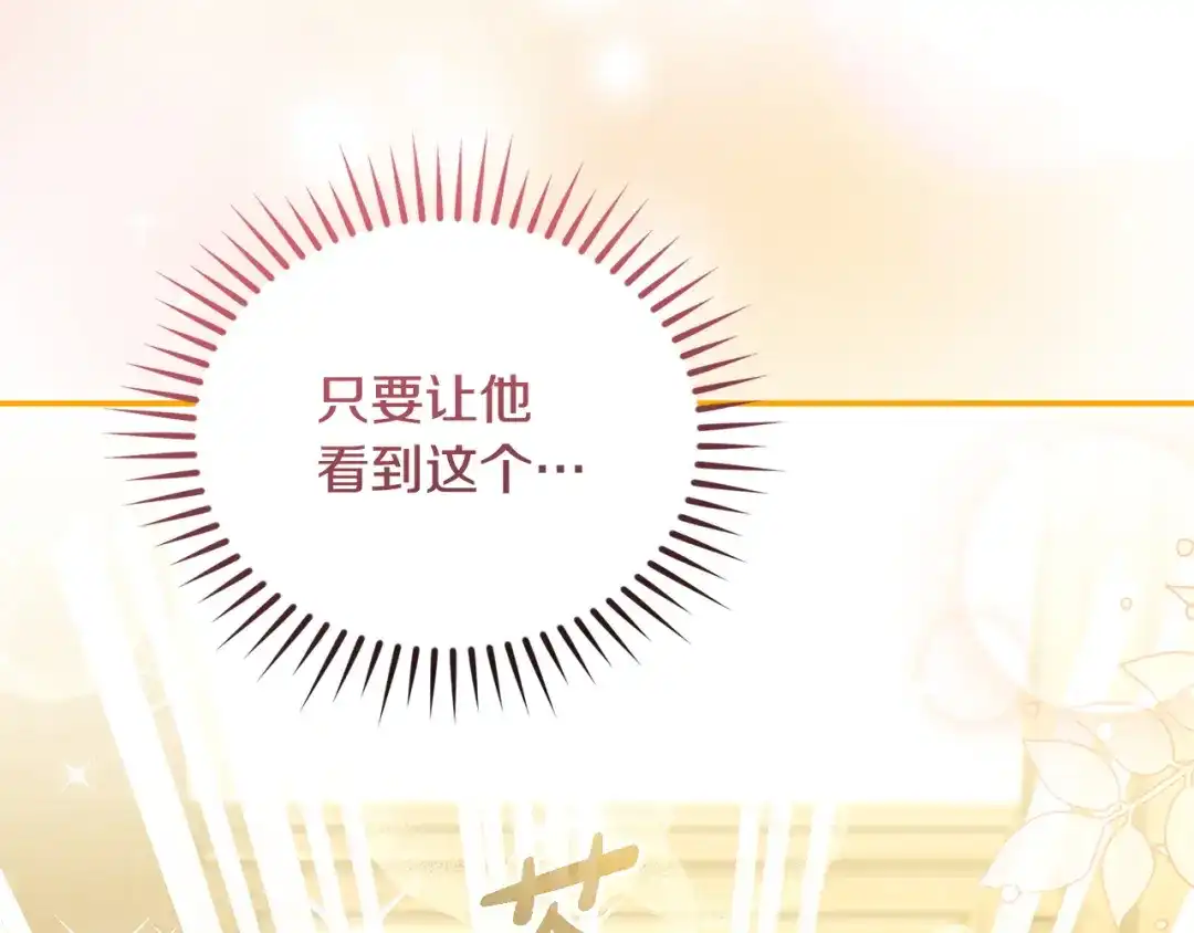 只有我不知道恶女是男人 第6话 偷偷想念 第223页
