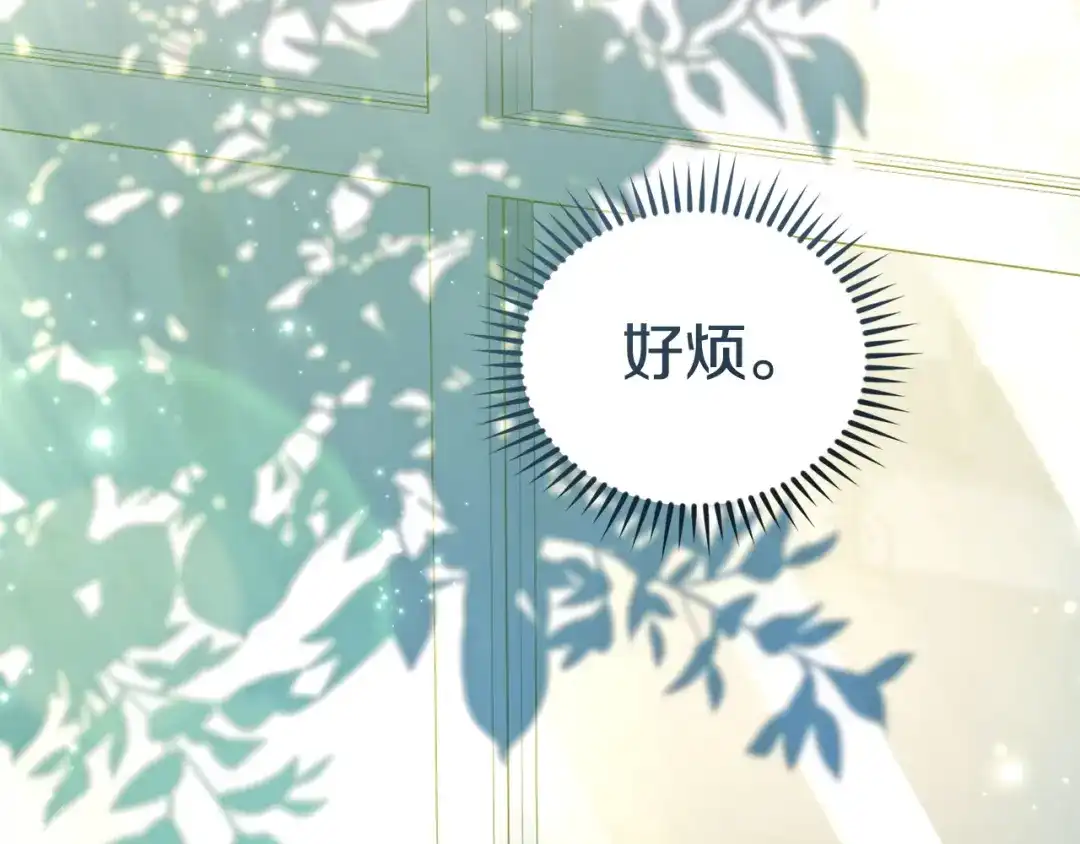 只有我不知道恶女是男人 第6话 偷偷想念 第230页