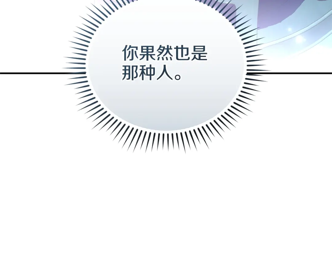 只有我不知道恶女是男人 第6话 偷偷想念 第233页