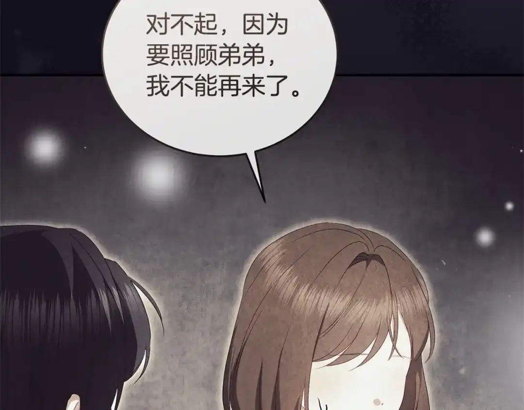 只有我不知道恶女是男人 第6话 偷偷想念 第236页