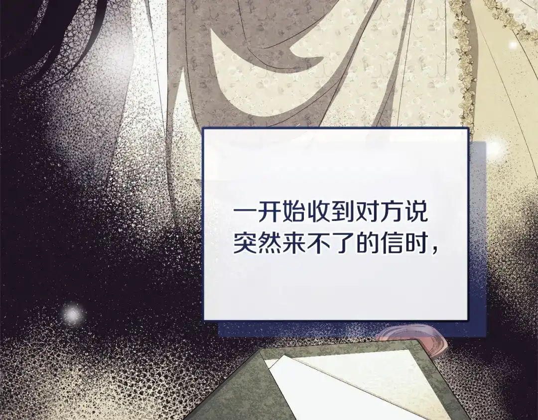 只有我不知道恶女是男人 第6话 偷偷想念 第238页