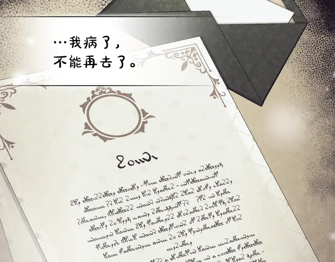 只有我不知道恶女是男人 第6话 偷偷想念 第239页