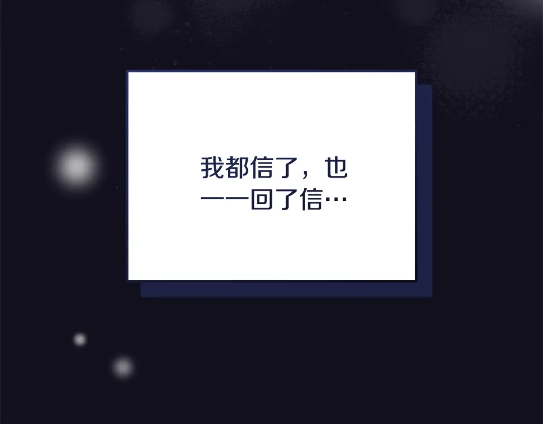 只有我不知道恶女是男人 第6话 偷偷想念 第241页
