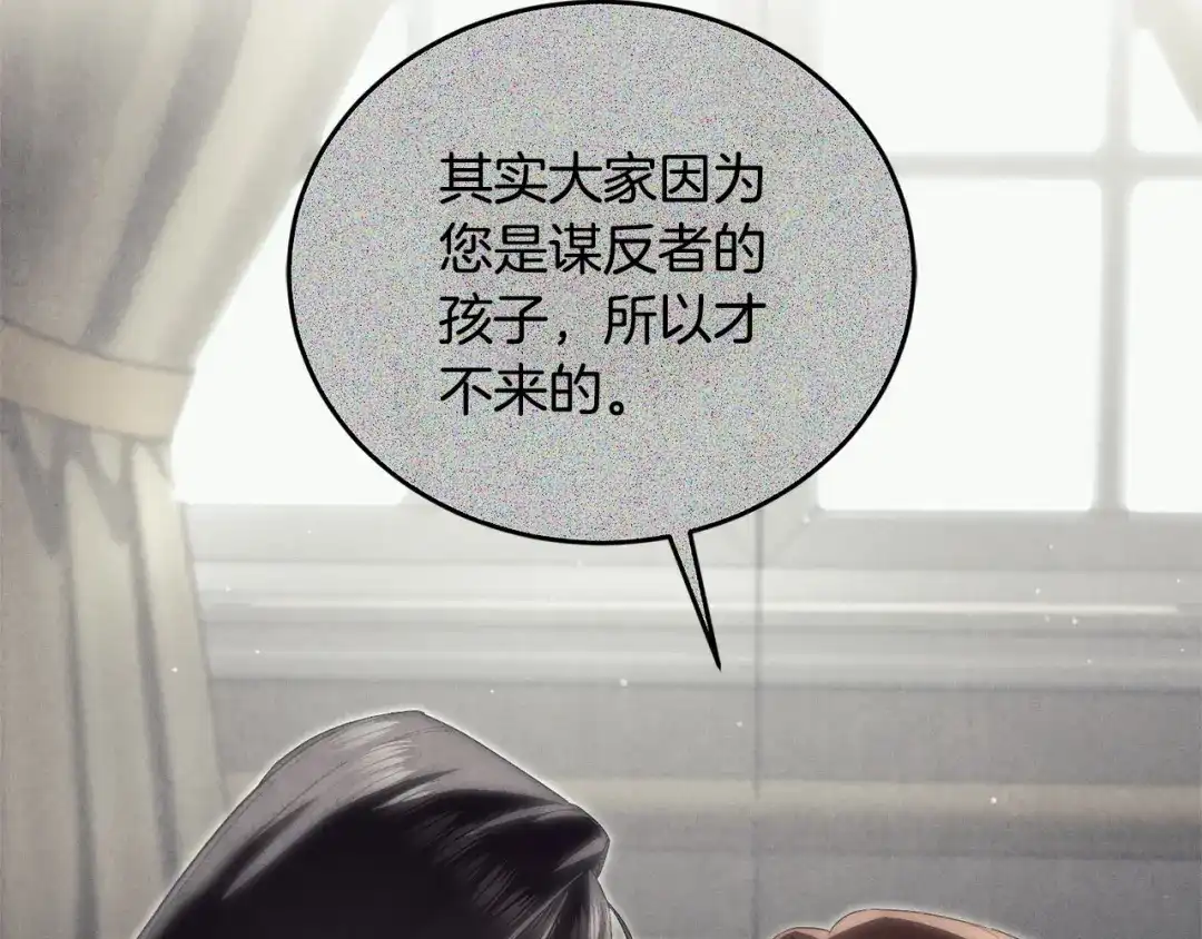 只有我不知道恶女是男人 第6话 偷偷想念 第244页