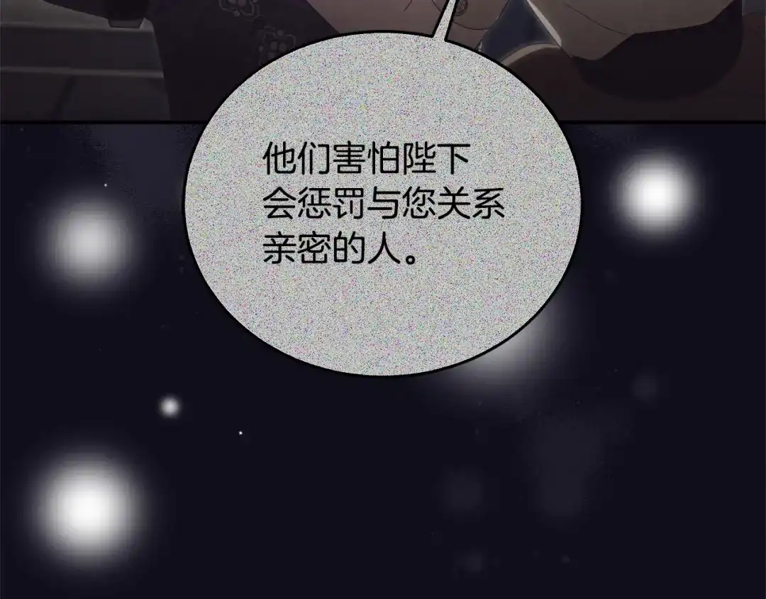 只有我不知道恶女是男人 第6话 偷偷想念 第246页
