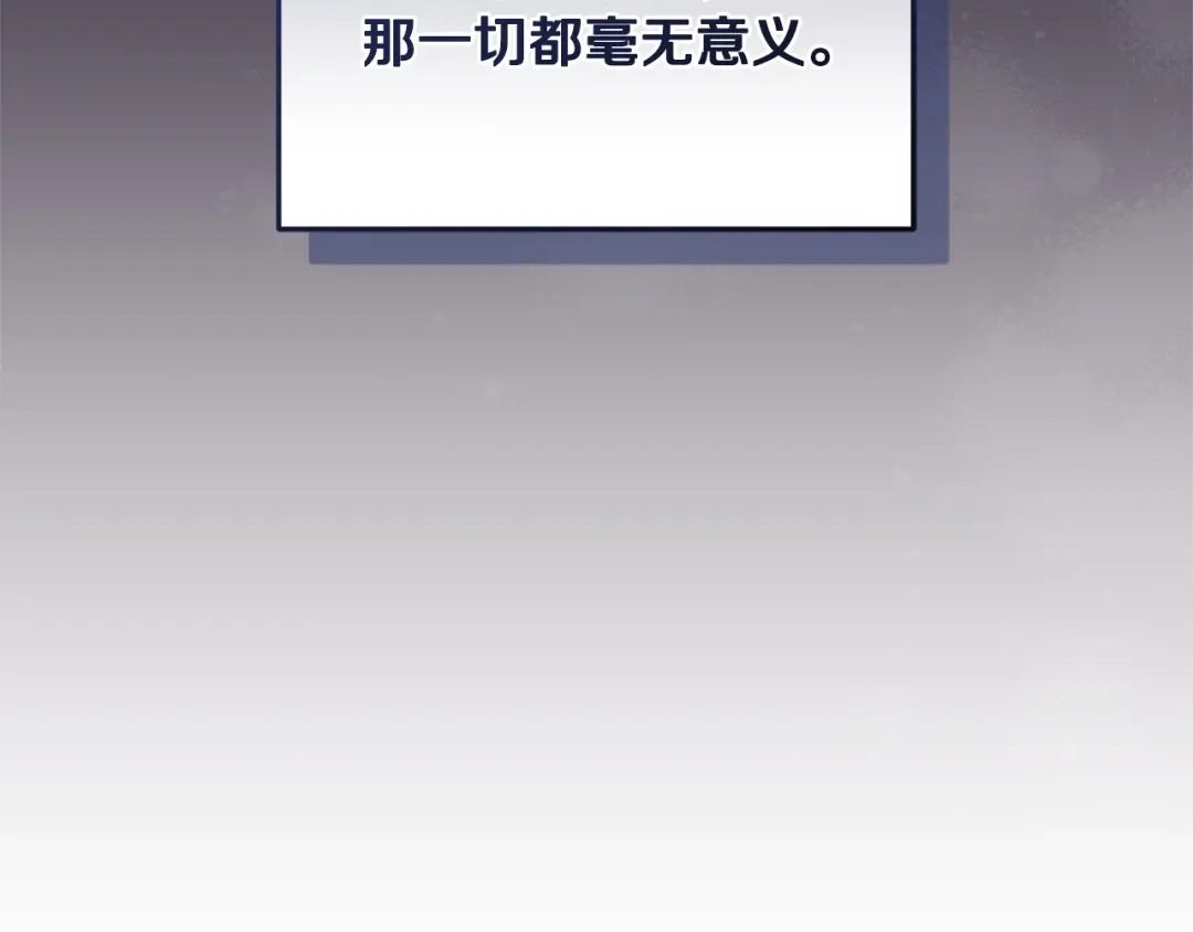 只有我不知道恶女是男人 第6话 偷偷想念 第252页