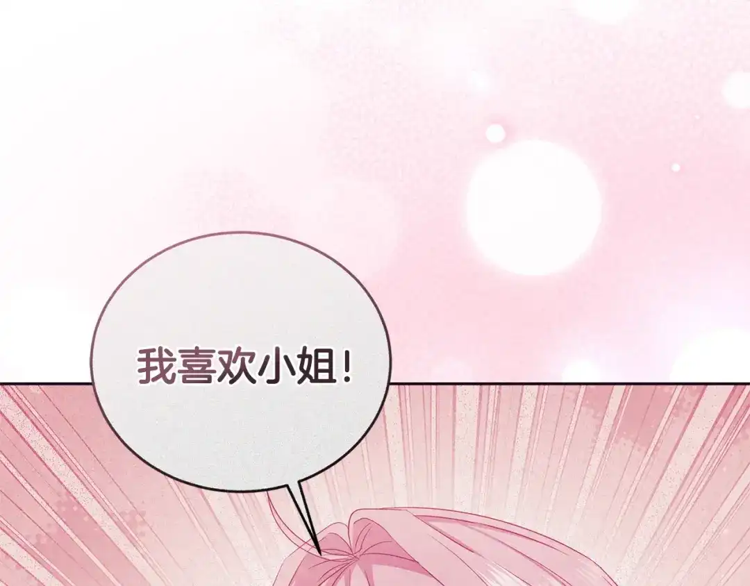 只有我不知道恶女是男人 第6话 偷偷想念 第256页