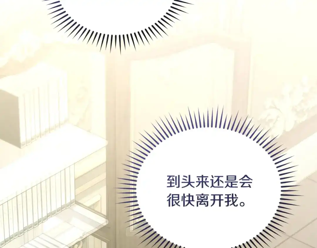只有我不知道恶女是男人 第6话 偷偷想念 第261页